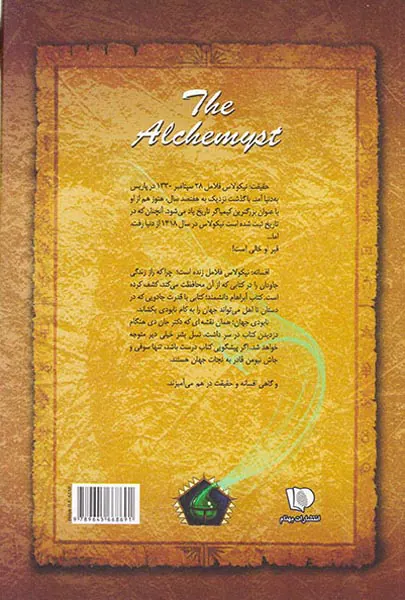 شش گانه اسرار نیکلاس فلامل جاودان کتاب اول کیمیاگر